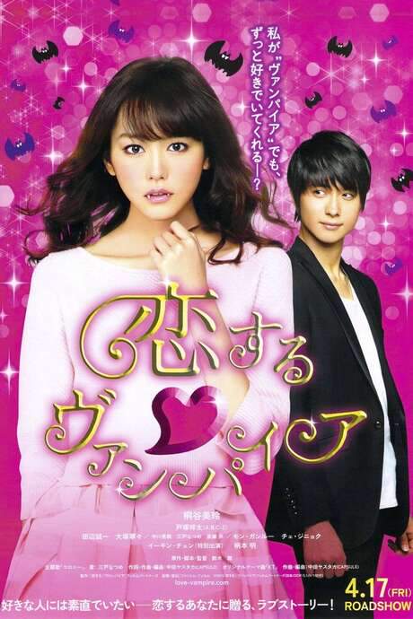 Vampire in Love (2015) movie poster