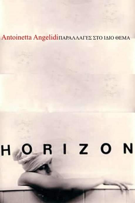 Variations on the Same Theme (1977) movie poster