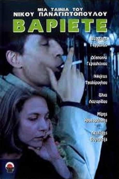 Varieté (1985) movie poster