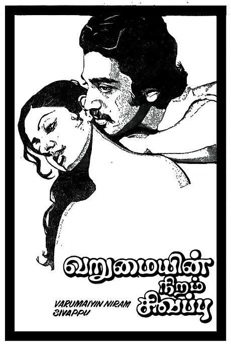 Varumayin Niram Sivappu (1980) movie poster