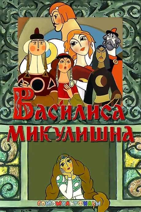 Vassilissa Mikulishna (1975) movie poster