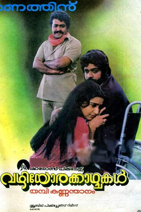 Vazhiyorakazchakal