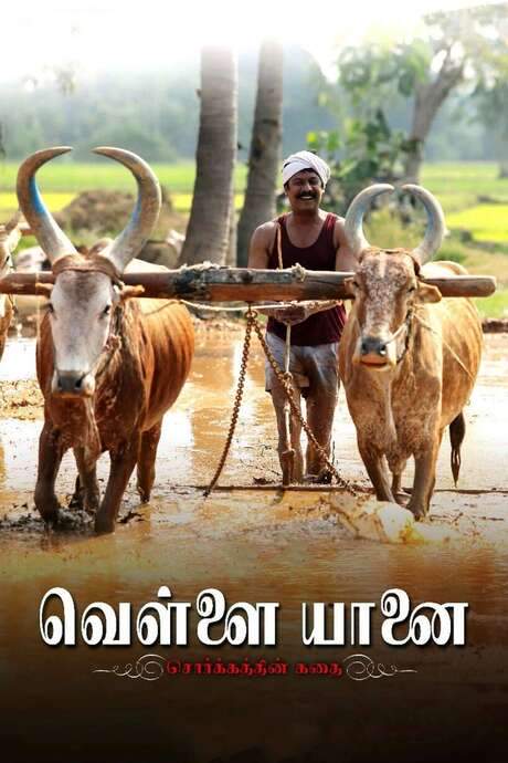 Vellai Yaanai (2021) movie poster