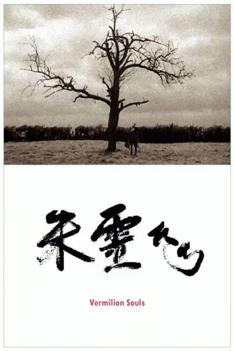 Vermilion Souls (2007) movie poster
