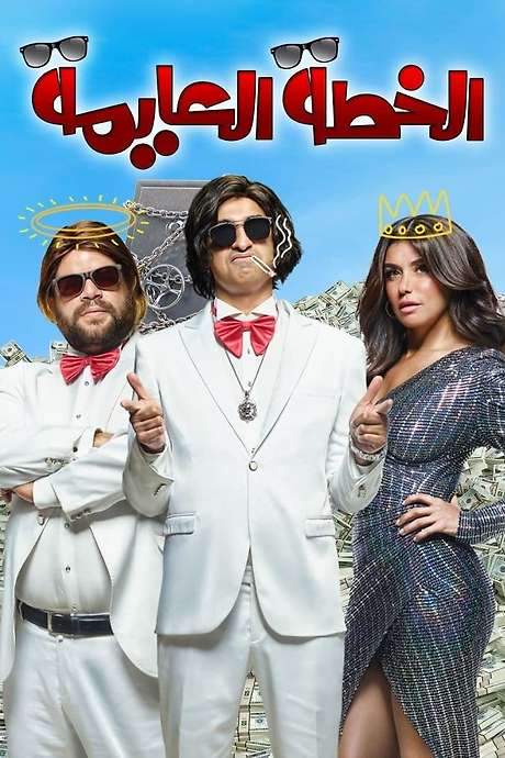 Vernacular Plan (2020) movie poster