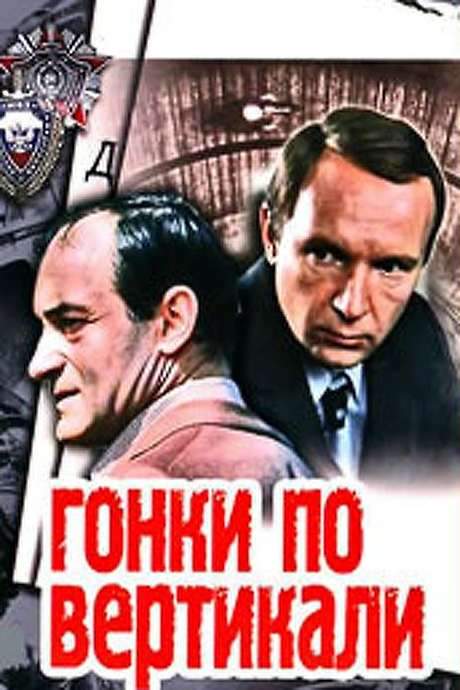 Vertical Races (1982) movie poster