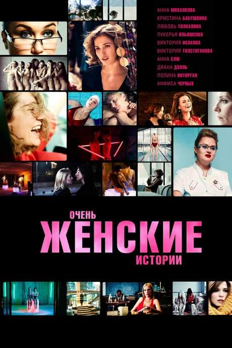 Very Feminine Stories (2020) movie poster
