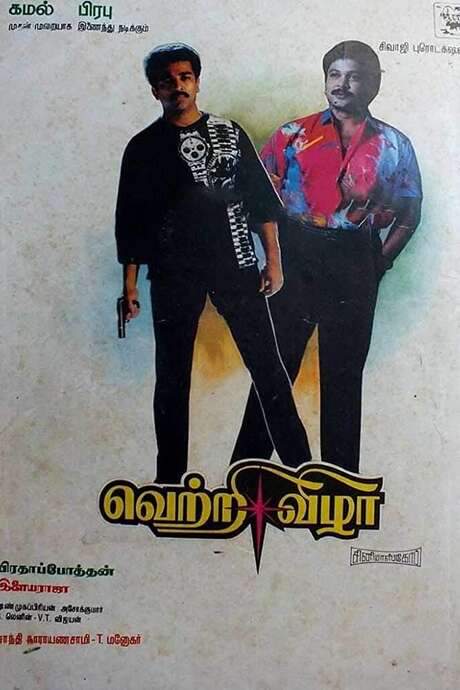 Vetri Vizha (1989) movie poster