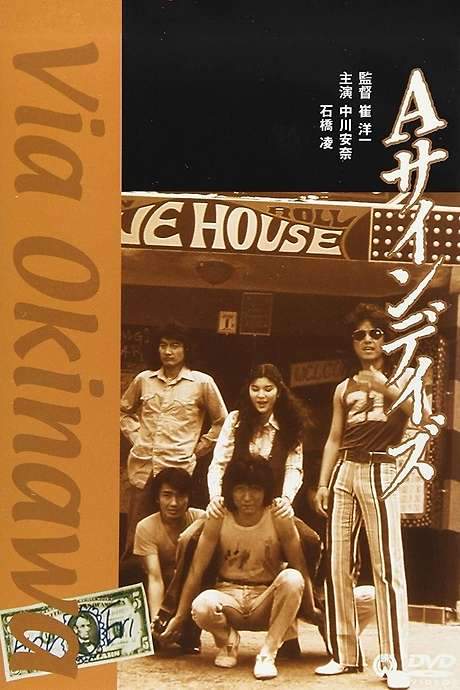 Via Okinawa (1989) movie poster