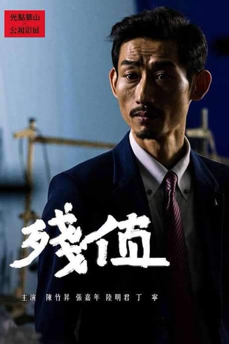 Viatical Settlement (2019) movie poster