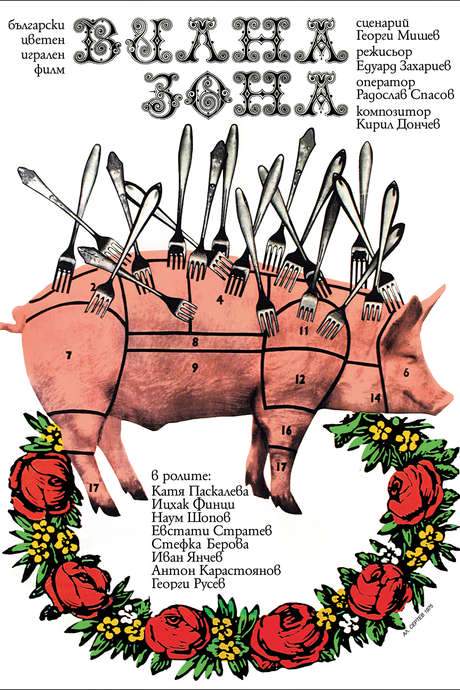 Villa Zone (1975) movie poster