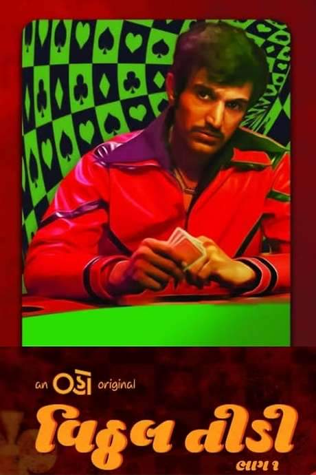Vitthal Teedi (2021) movie poster