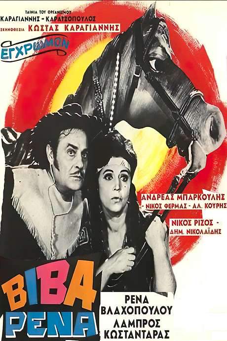 Viva Rena (1967) movie poster