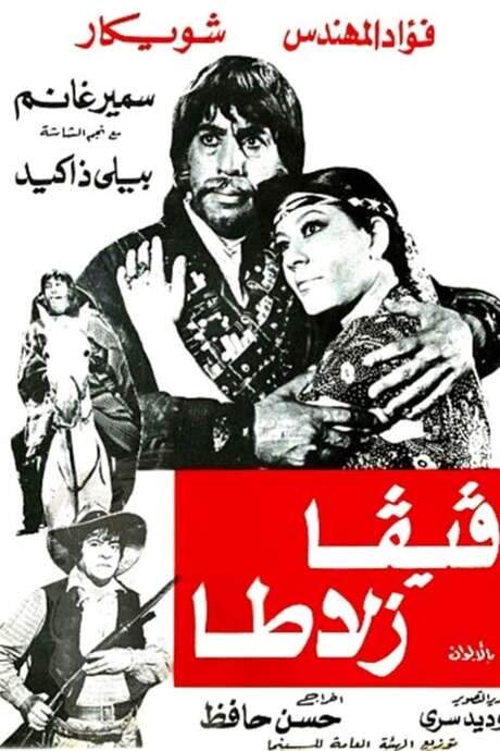 Viva Zalata (1976) movie poster