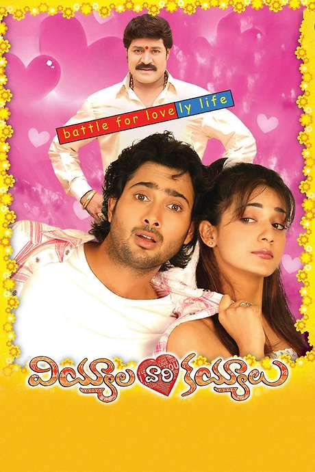 Viyyalavari Kayyalu (2007) movie poster