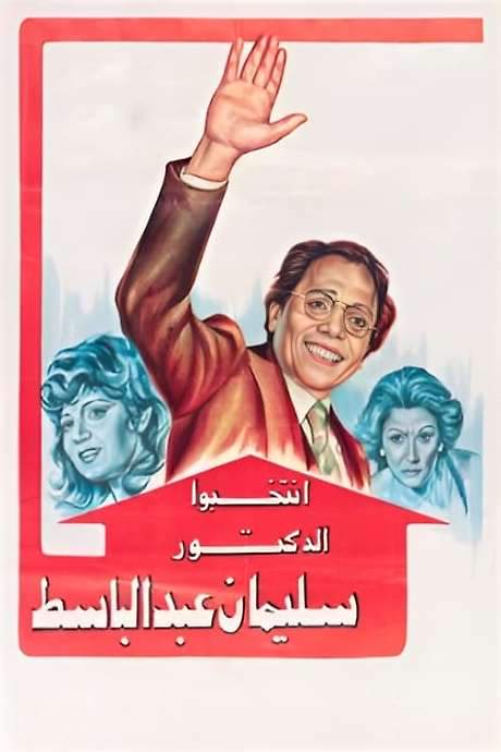 Vote for Dr. Sulaiman Abdulbaset (1981) movie poster