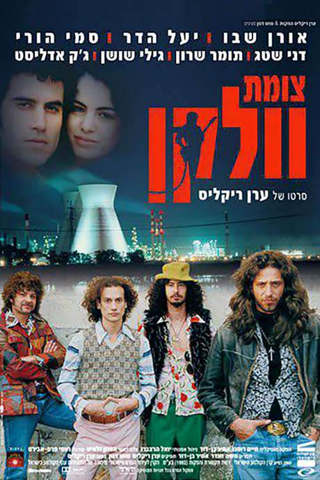 Vulcan Junction (1999) movie poster