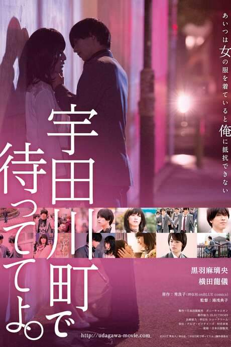 Wait for Me at Udagawachou (2015) movie poster