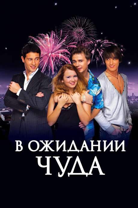 Waiting for a Miracle (2007) movie poster