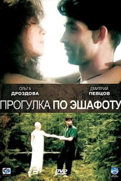 Walking Down the Place of a Skull (1992) movie poster