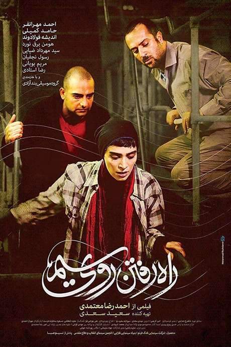 Walking on String (2017) movie poster