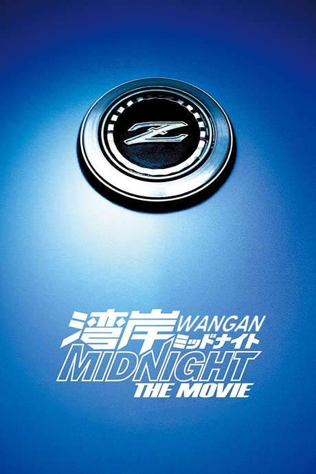 Wangan Midnight: The Movie (2009) movie poster