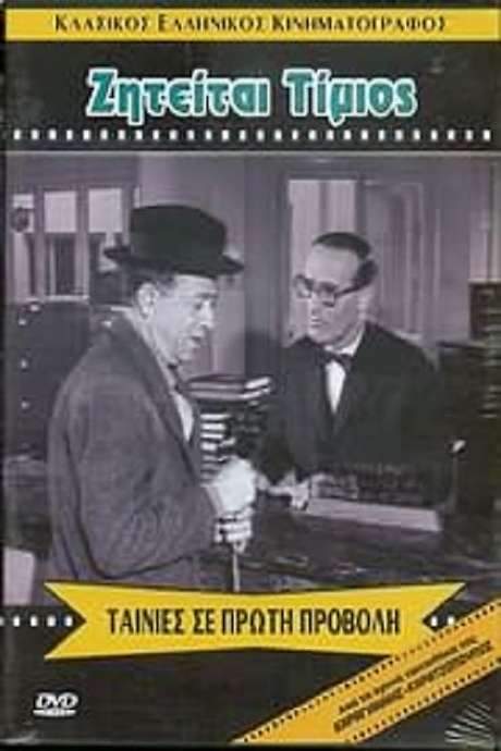 Wanted honest (1963) movie poster