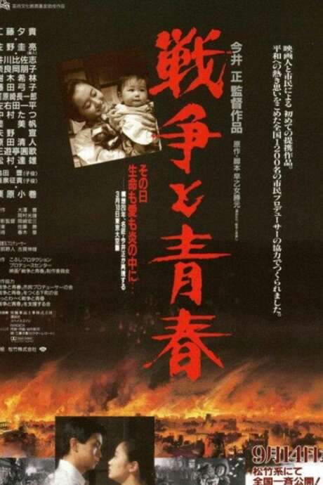 War and Youth (1991) movie poster