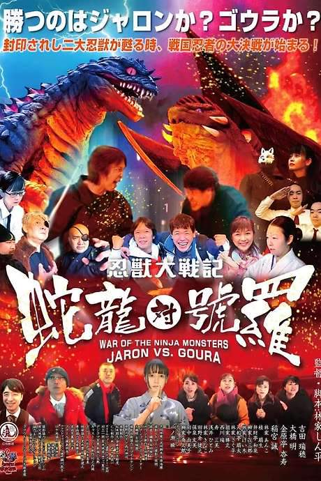 War of the Ninja Monsters: Jaron vs Goura (2024) movie poster