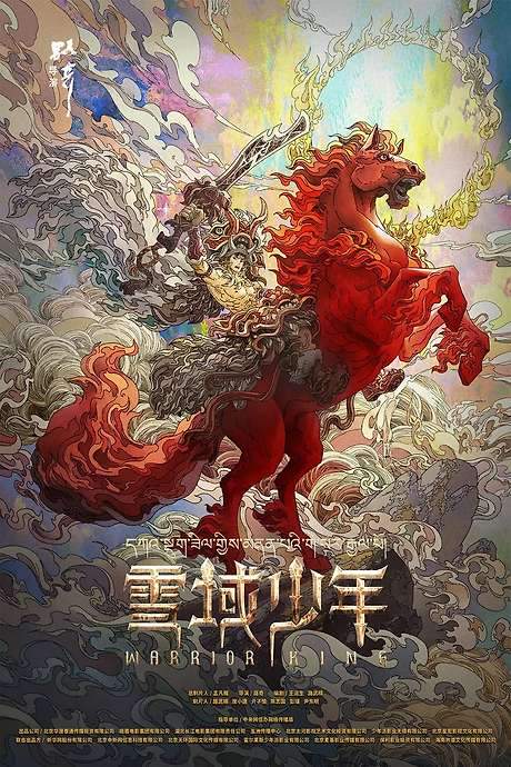 Warrior King (2023) movie poster