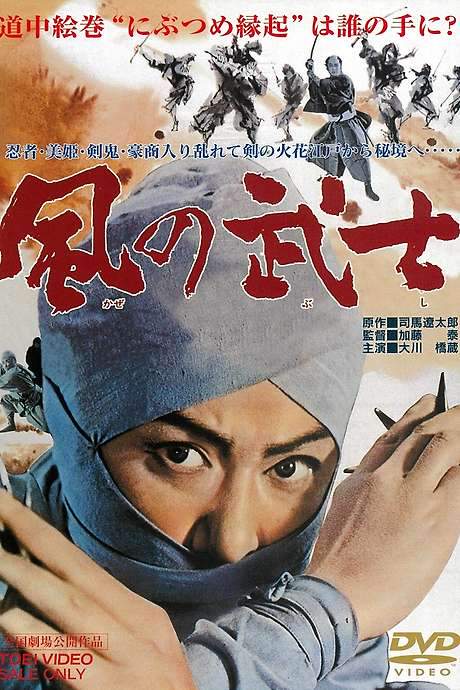 Warrior of the Wind (1964) movie poster
