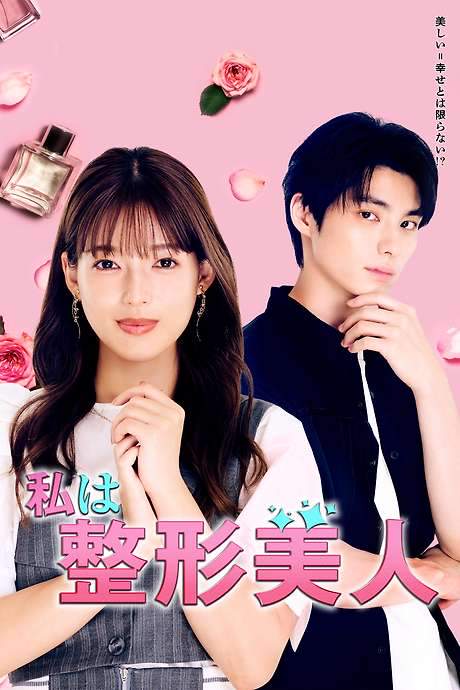 Watashi wa Seikei Bijin (2025) movie poster
