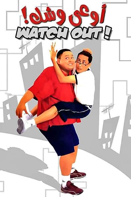 Watch Out For Your Face (2003) movie poster