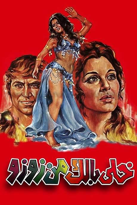 Watch Out for Zuzu (1972) movie poster