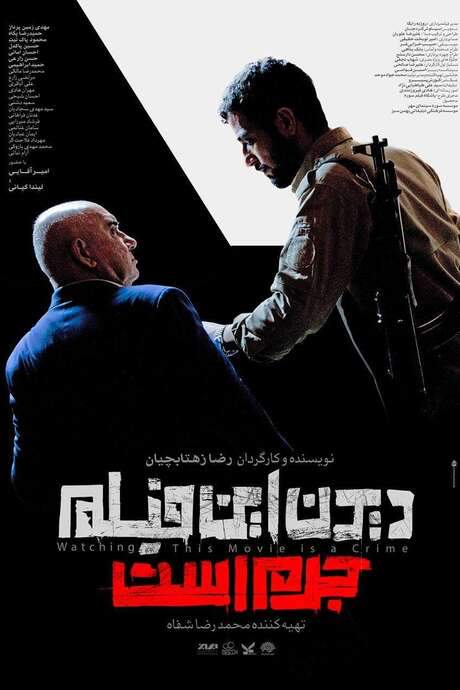 Watching This Movie Is a Crime! (2021) movie poster