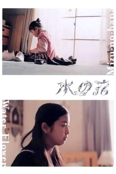 Water Flower (2005) movie poster