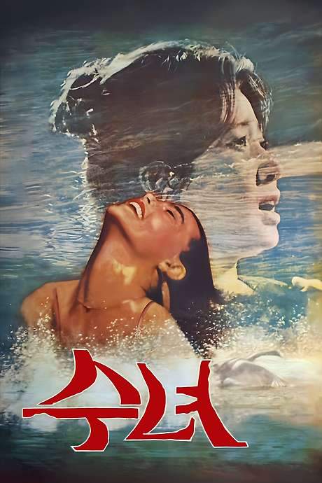 Water Lady (1979) movie poster