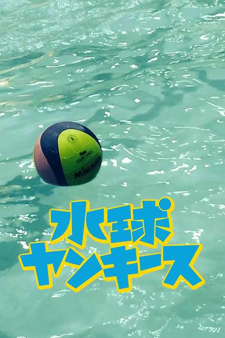 Water Polo Yankees (2014) movie poster