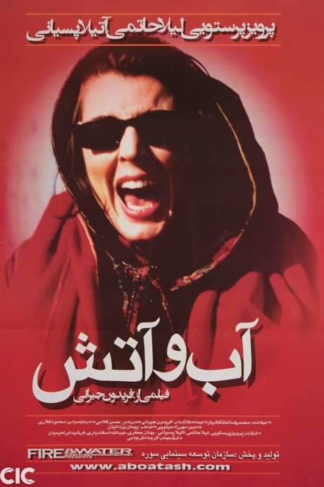 Water and Fire (2001) movie poster