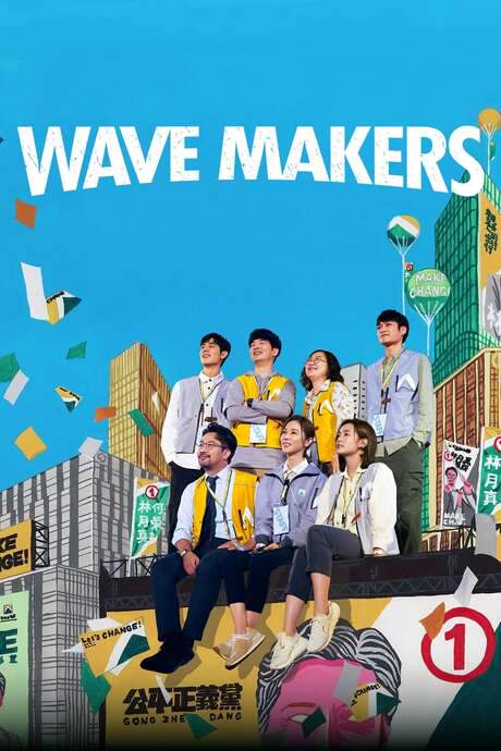 Wave Makers (2023) movie poster