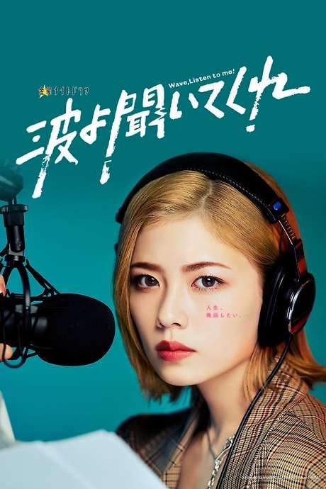 Wave, Listen to Me! (2023) movie poster