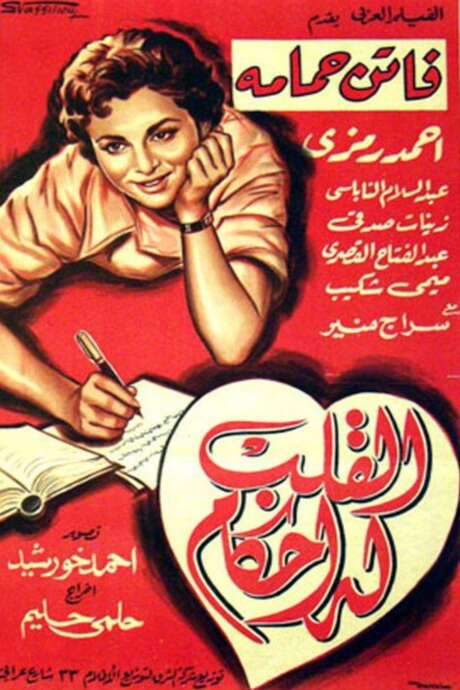 Ways of the Heart (1956) movie poster