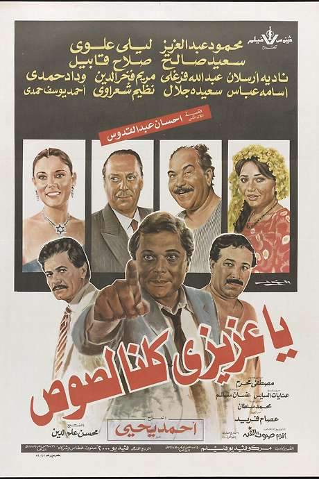 We’re All Thieves, My Dear (1989) movie poster
