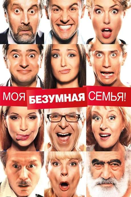 We Are Family (2012) movie poster