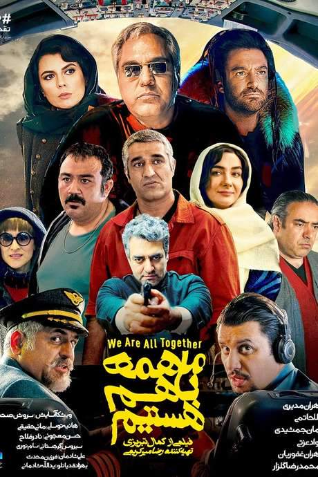 We Are All Together (2019) movie poster