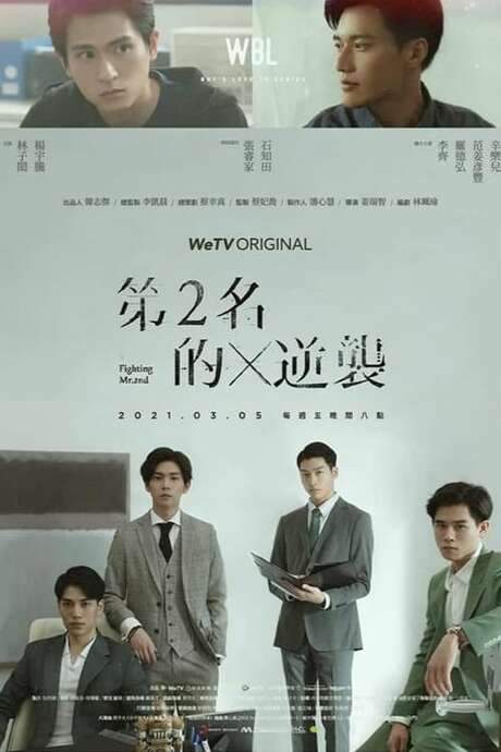 We Best Love: Fighting Mr. 2nd (2021) movie poster
