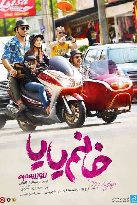 We Like You Miss Yaya (2018) movie poster