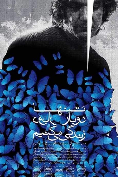 We Only Live Twice (2008) movie poster