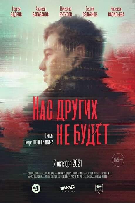 We Others Will Not (2021) movie poster