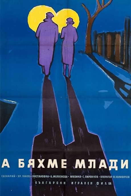 We Were Young (1961) movie poster